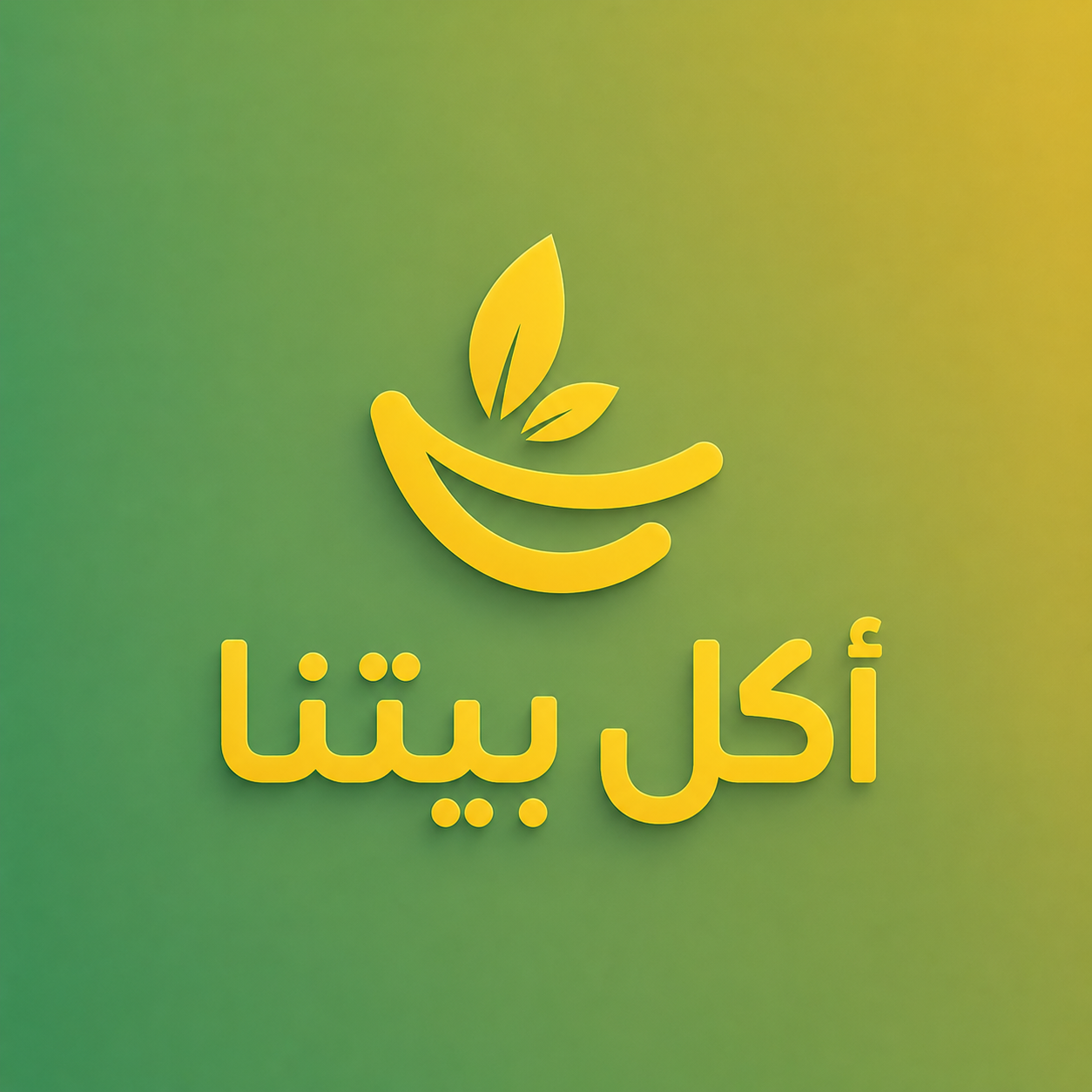 أكل بيتنا